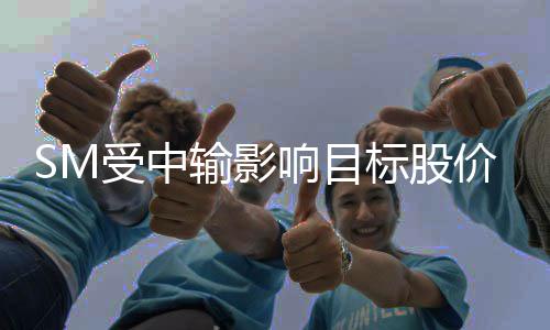 标股明年正式响目 新价下女团调2出道受中输影